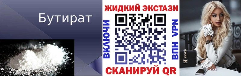 Купить закладки  Дмитровск  БУТИРАТ оксибутират 