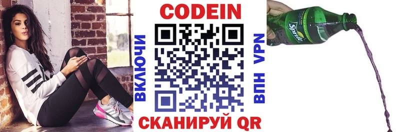 Кодеин Purple Drank  Купить  Дмитровск 